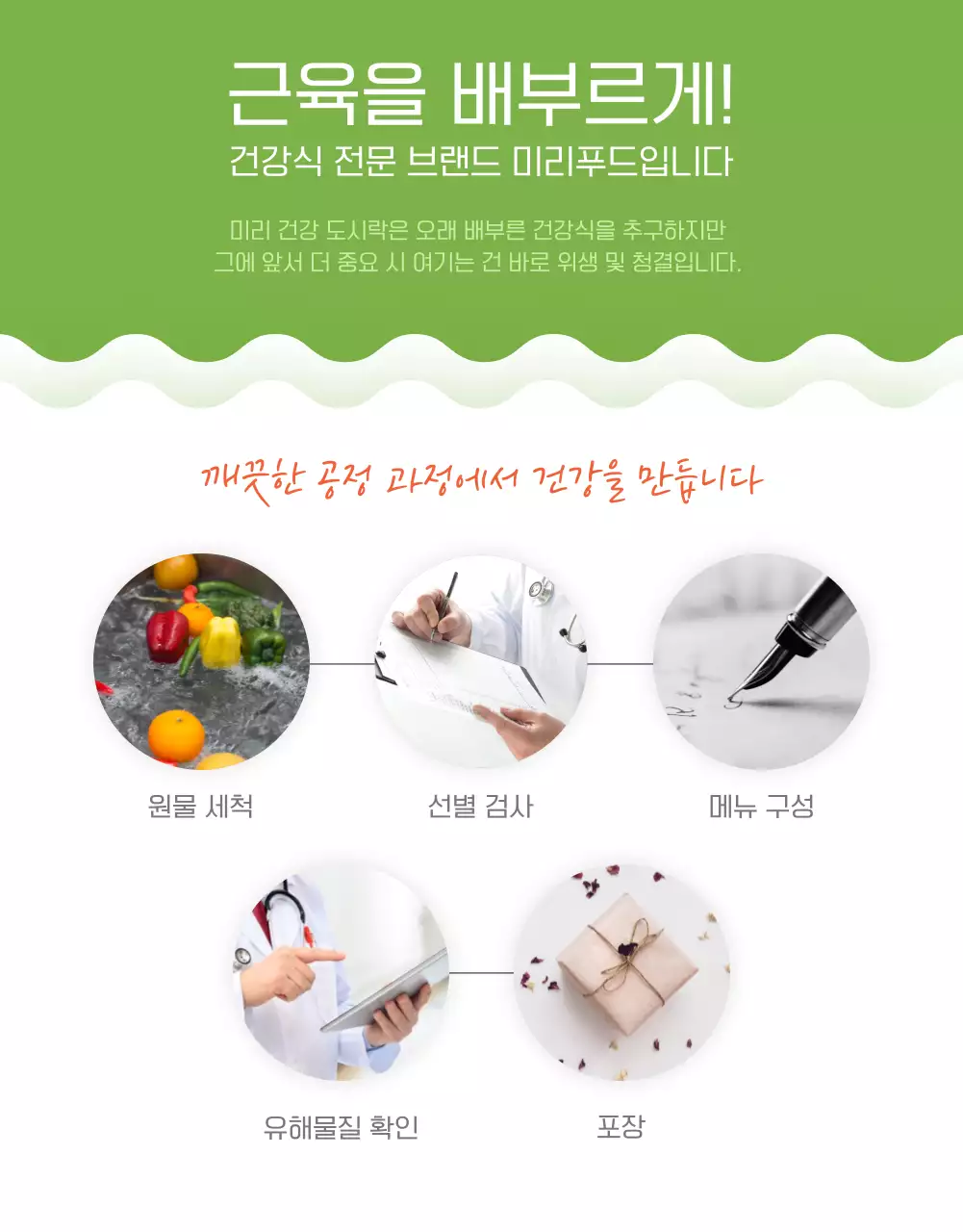 초록과 흰색의 트렌드한 다이어트 샐러드 구독 정보