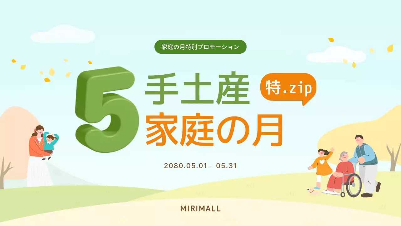 カラフル 楽しい プロモーション ポスター プレゼンテーション