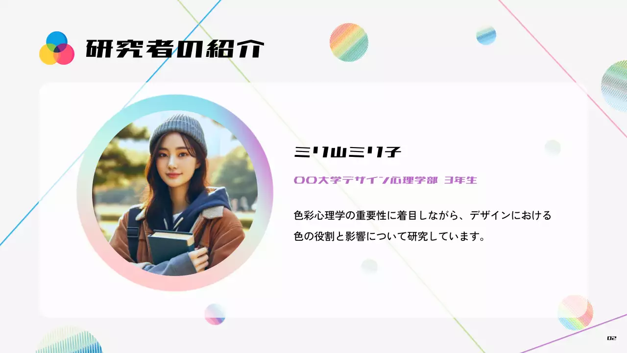 白のシンプルな研究発表スライド資料