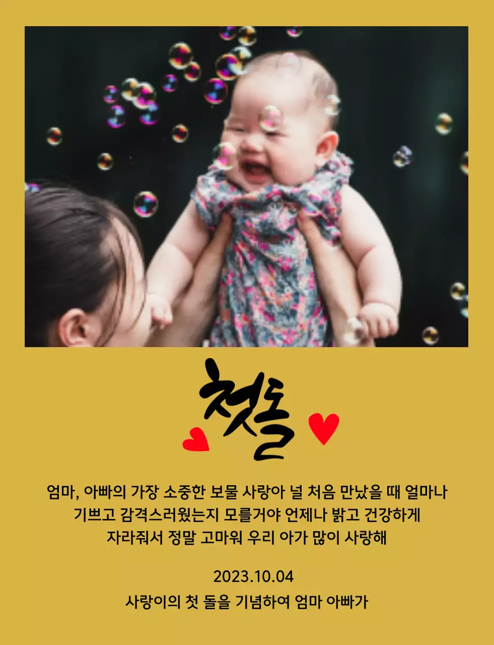 하트 사진과 캘리그라피가 있는 귀여운 느낌의 첫돌 상패