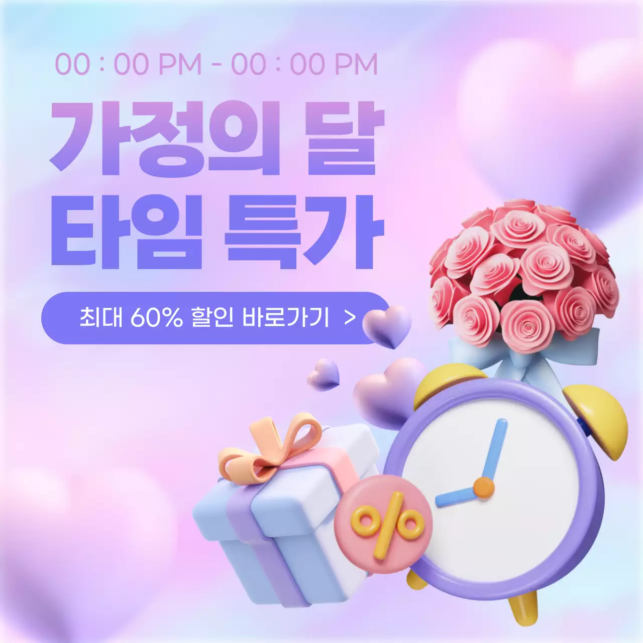 보라색과 핑크색의 팝한 5월 이벤트 홍보