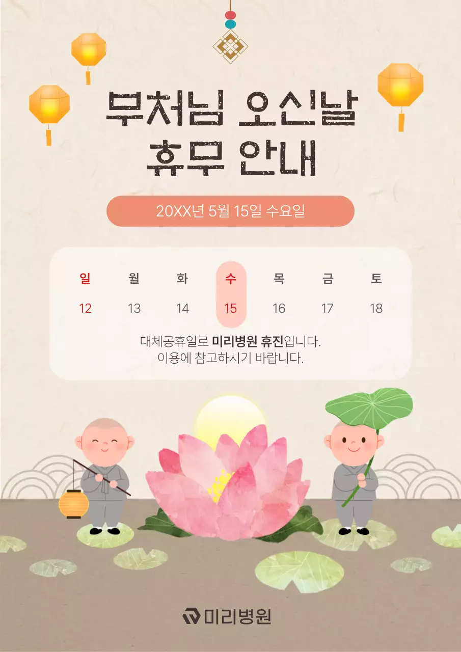 베이지와 갈색의 아기자기한 부처님 오신날 휴무 공지