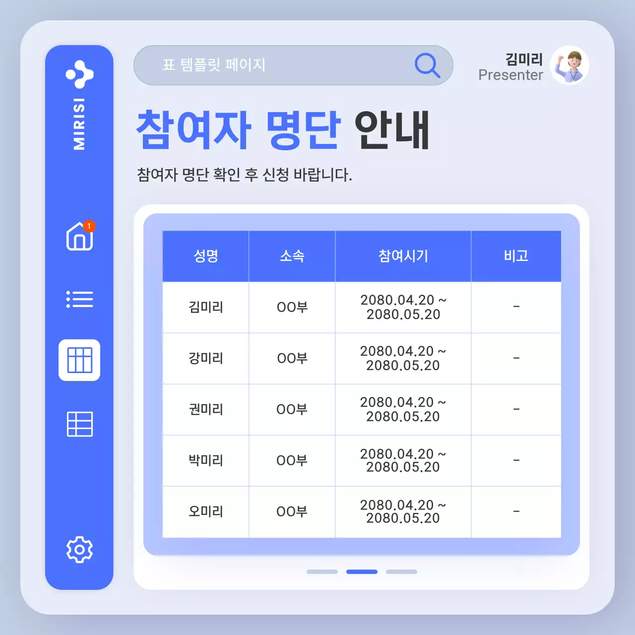 파랑과 흰색의 트렌드한 표 활용 공지