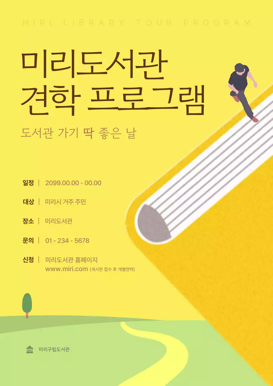 노랑과 연두의 심플한 도서관 견학신청 안내서