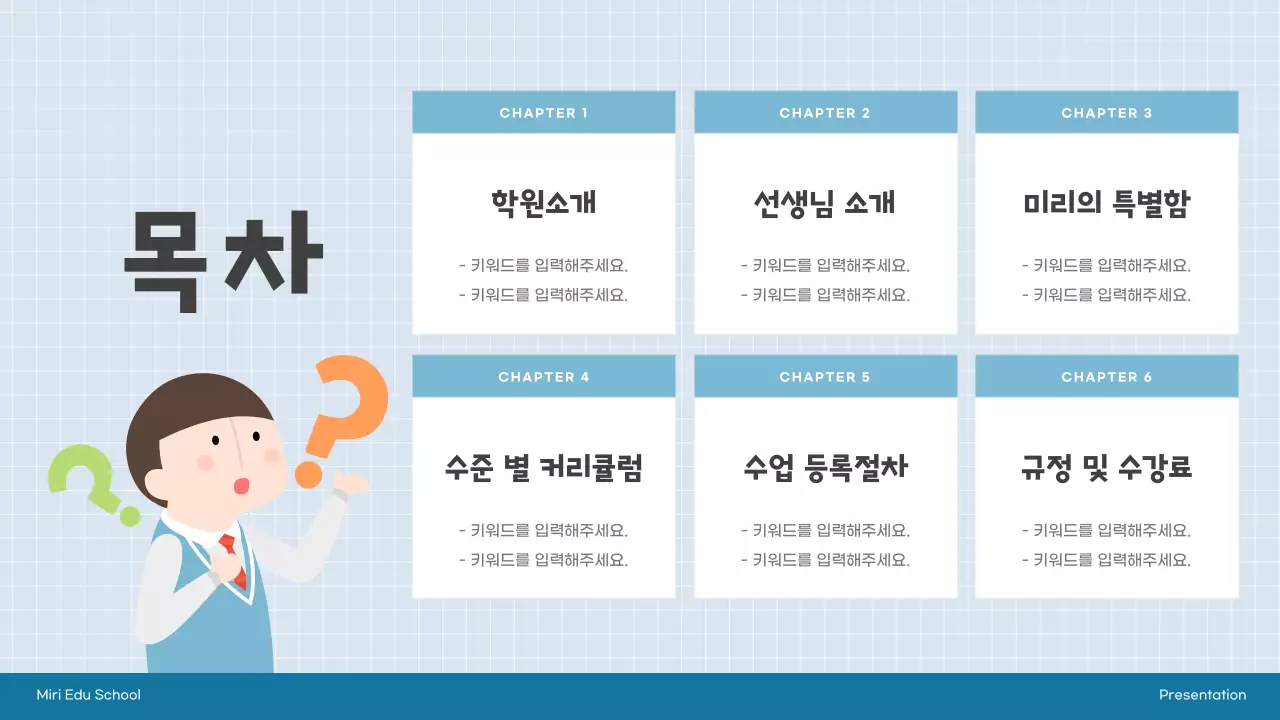 파랑과 회색의 아기자기한 수학 학원 소개서