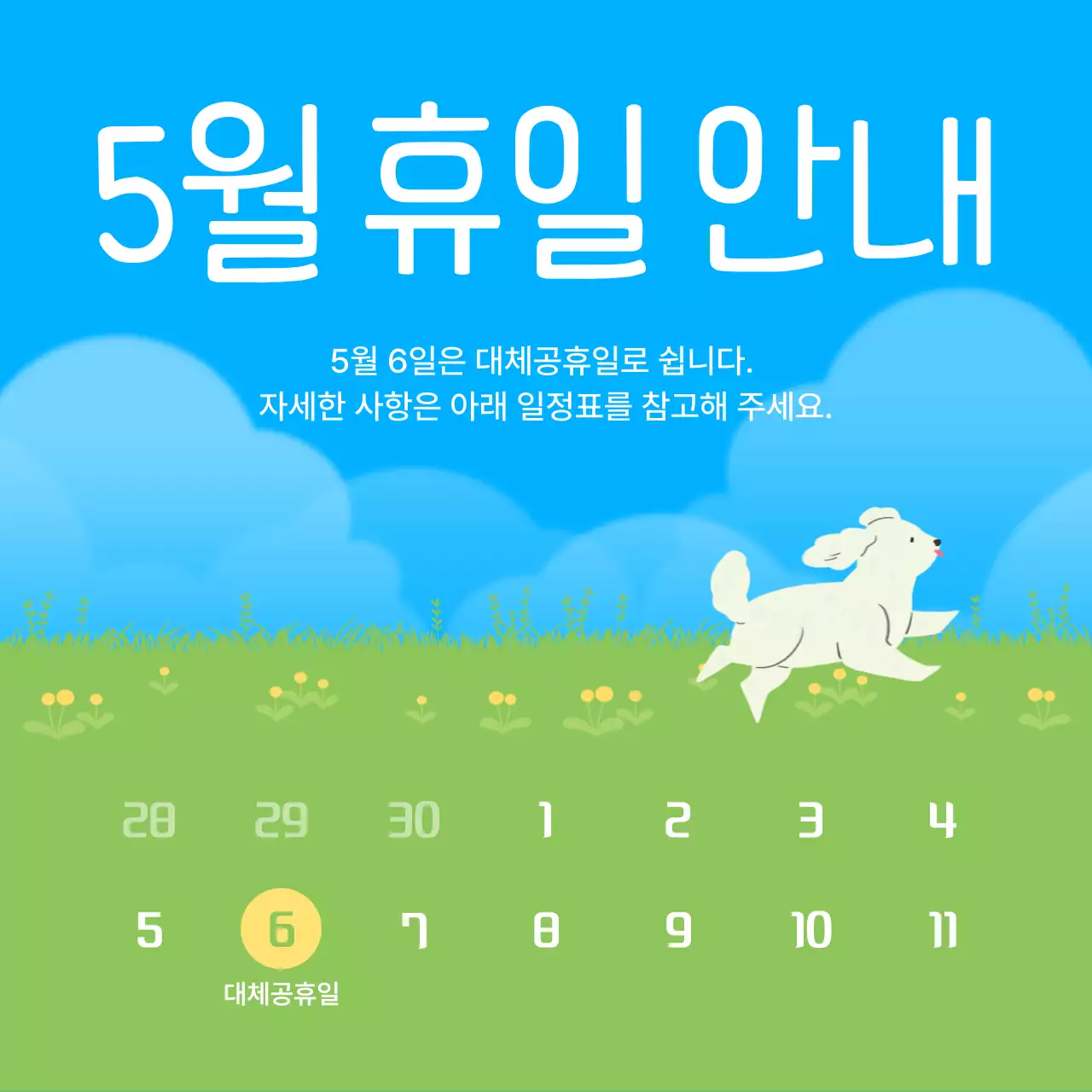 하늘색과 초록색의 자연의 봄 대체공휴일 안내서