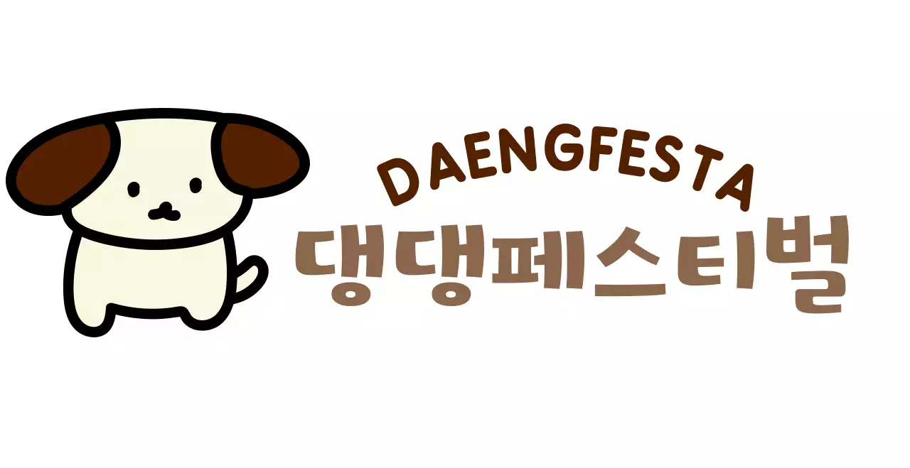 강아지 일러스트와 곡선 텍스트가 있는 귀여운 느낌의 강아지 페스티벌