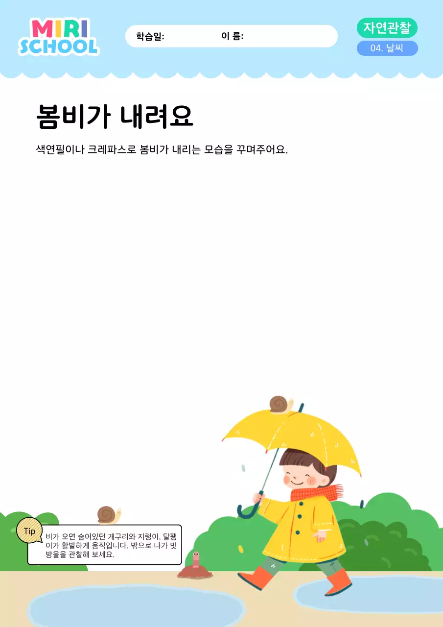 하늘색의 미니멀한 학습지 교육자료