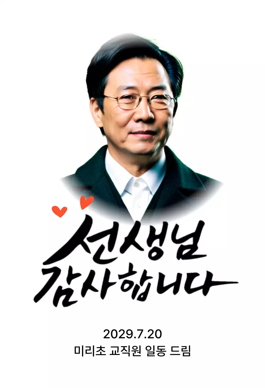 캘리그라피와 사진이 있는 밝은 느낌의 학교 감사패