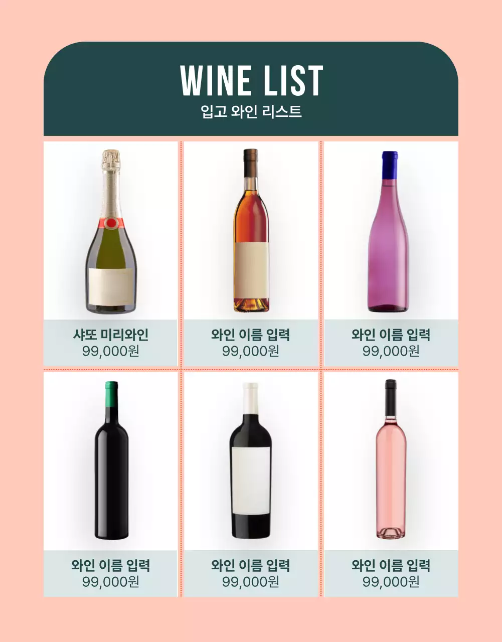 초록색의 미니멀한 와인 입고 리스트 홍보