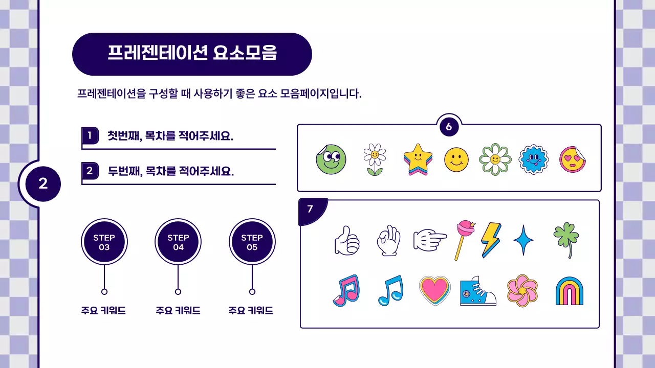 보라와 노랑의 키치한 스티커가 있는 기획서