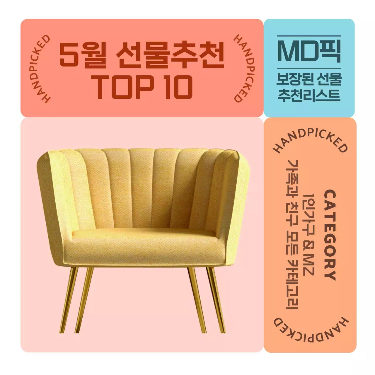 주황색의 모던한 선물 추천 특집 홍보