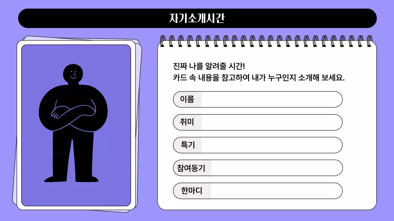 연보라색의 팝아트한 질문카드 기획서