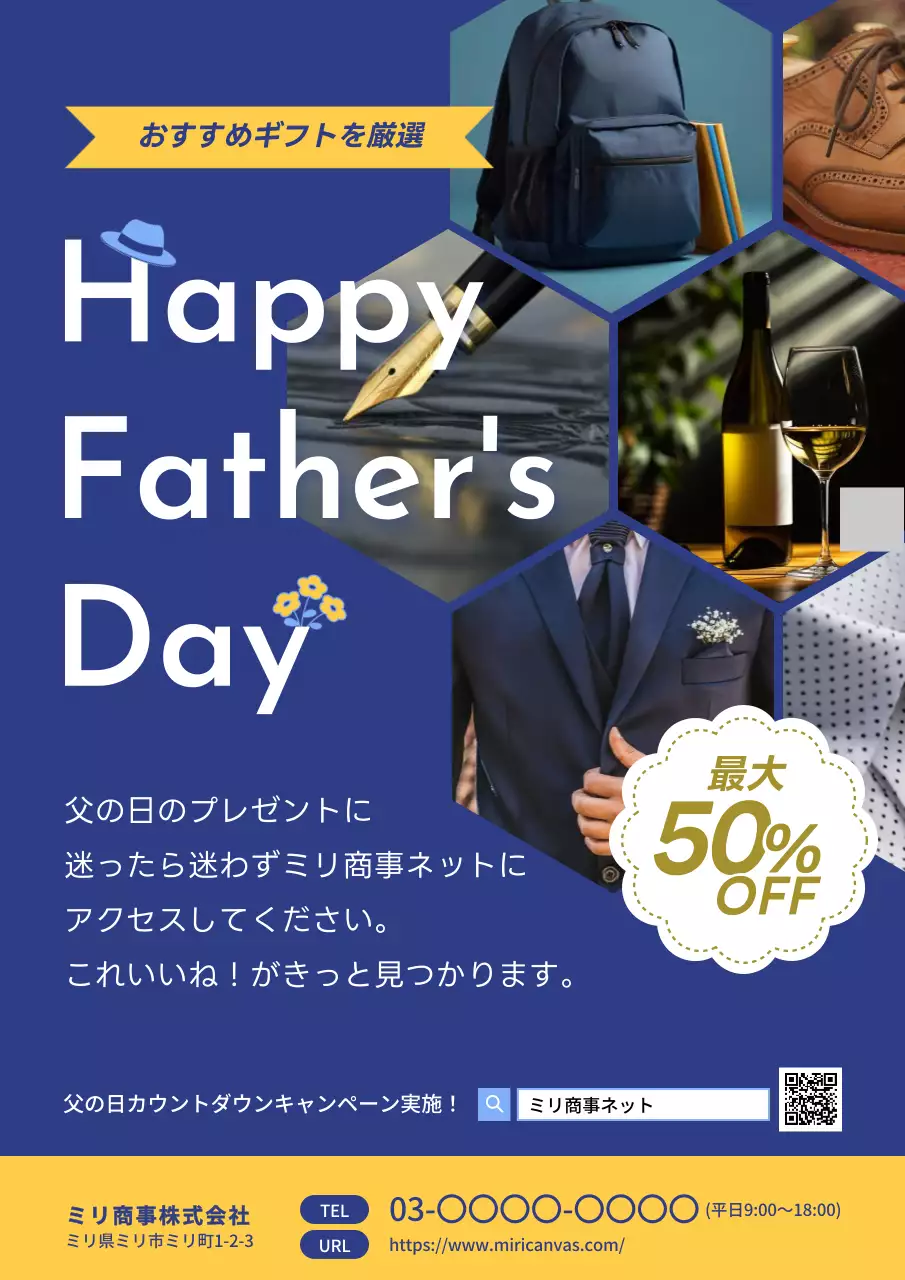 青のシンプルな父の日おすすめギフトセール広告