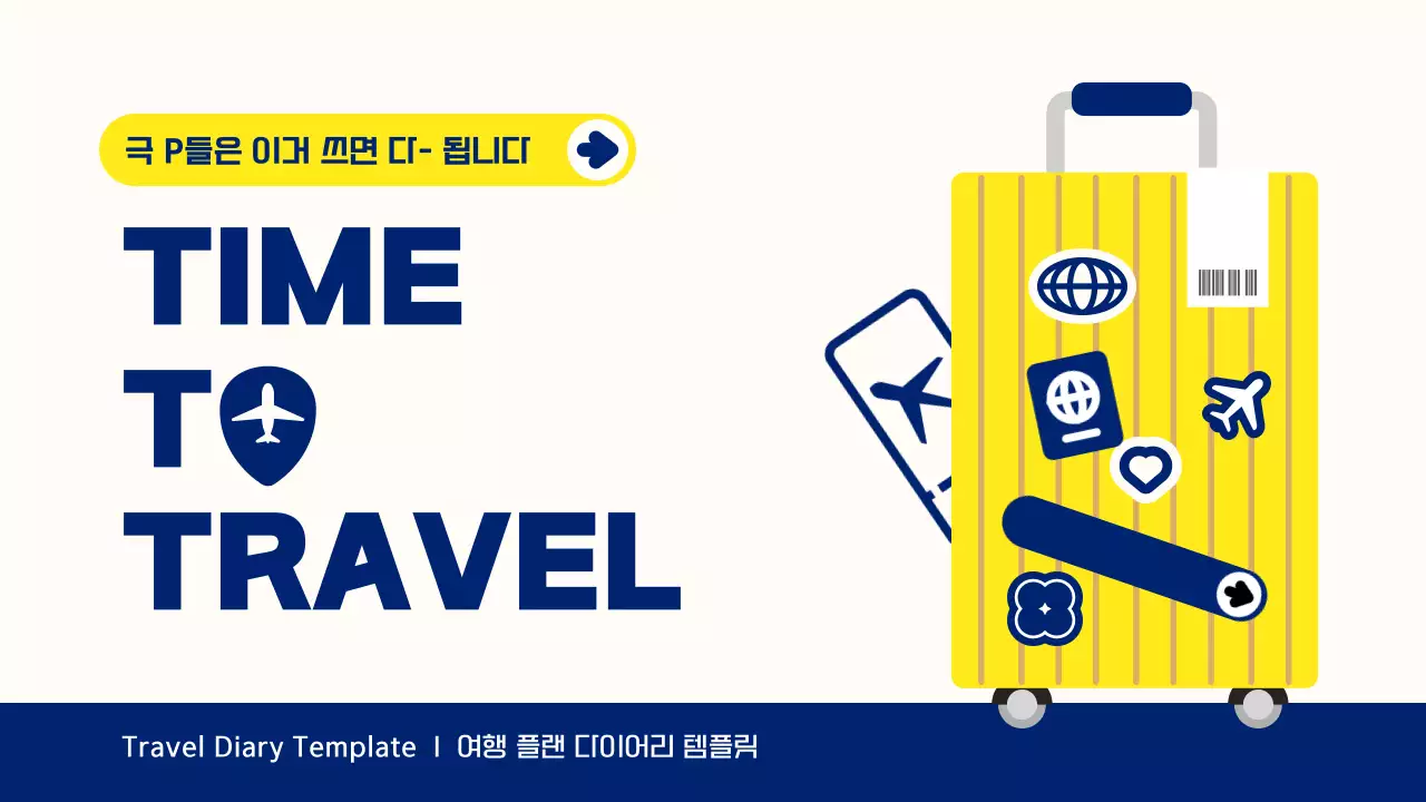 노랑과 남색의 모던한 여행플랜 계획서