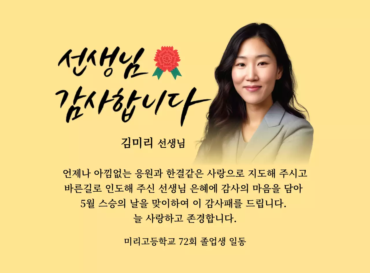 카네이션 일러스트와 캘리그라피와 사진이 있는 화려한 느낌의 스승의날 감사패
