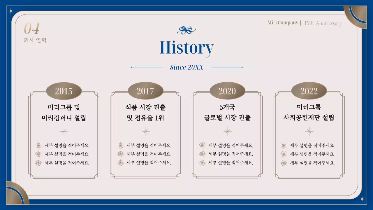 남색과 골드의 고급스러운 기업 창립기념일 축하 발표자료