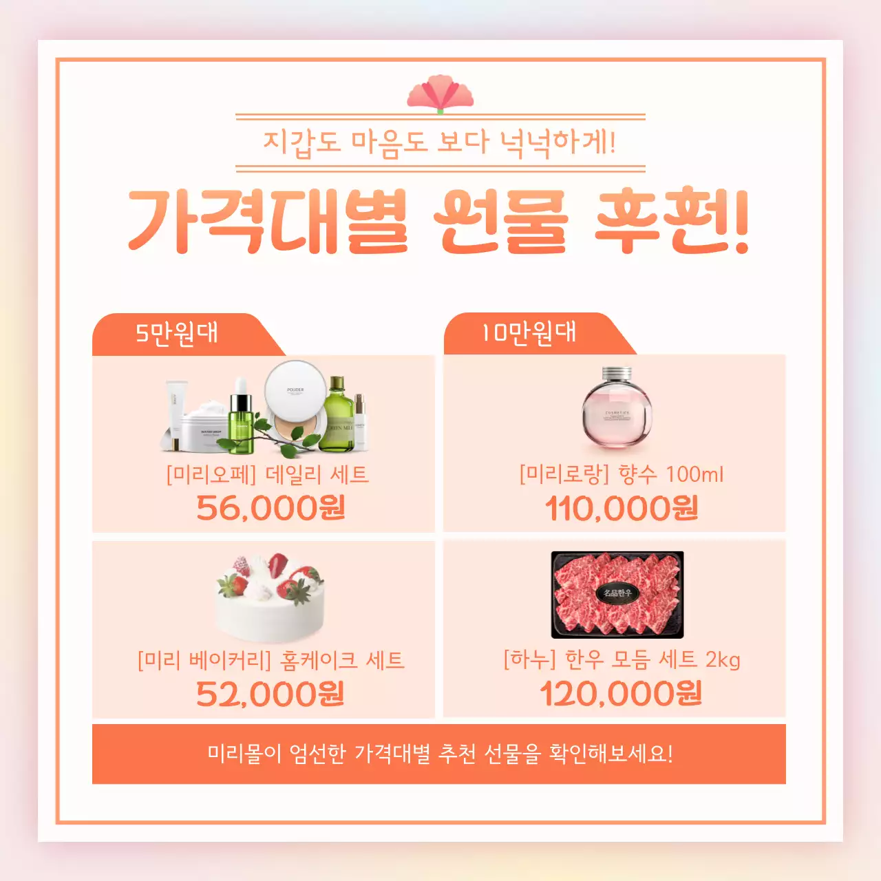 핑크와 주황의 강조된 부모님 선물 추천 홍보