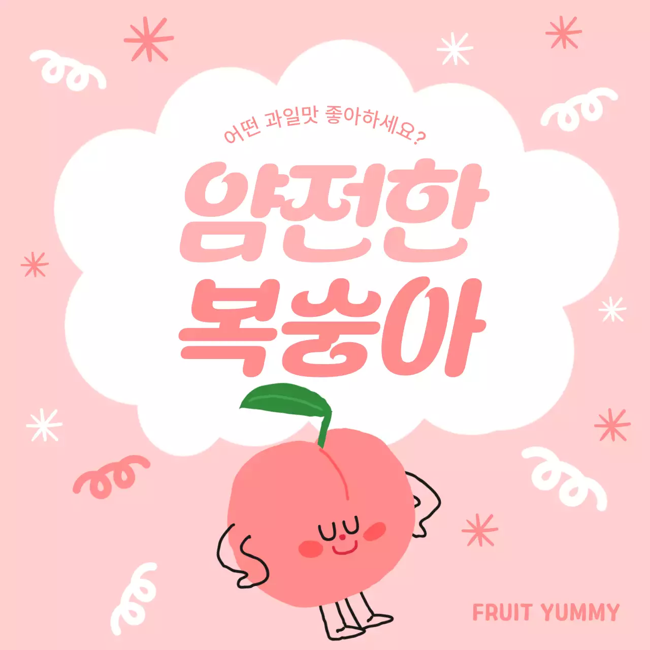 주황색과 핑크색의 단순한 과일 농산물 홍보