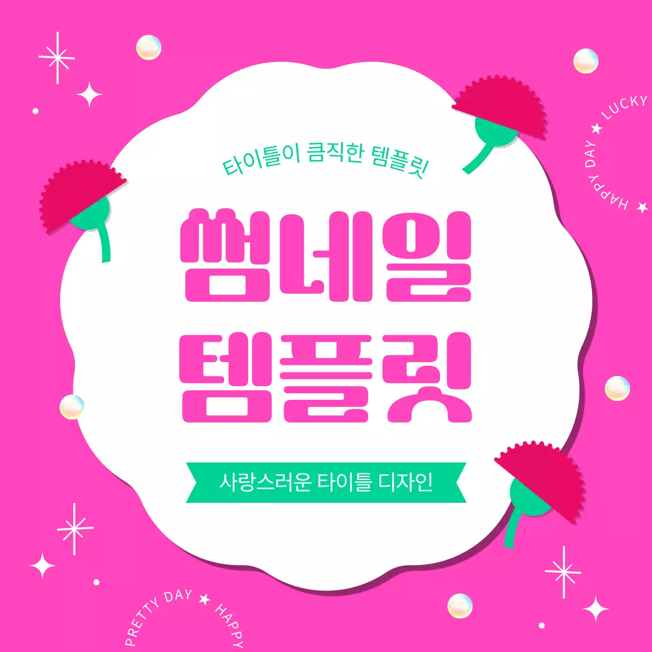 핑크색의 아기자기한 프레임이 있는 표지