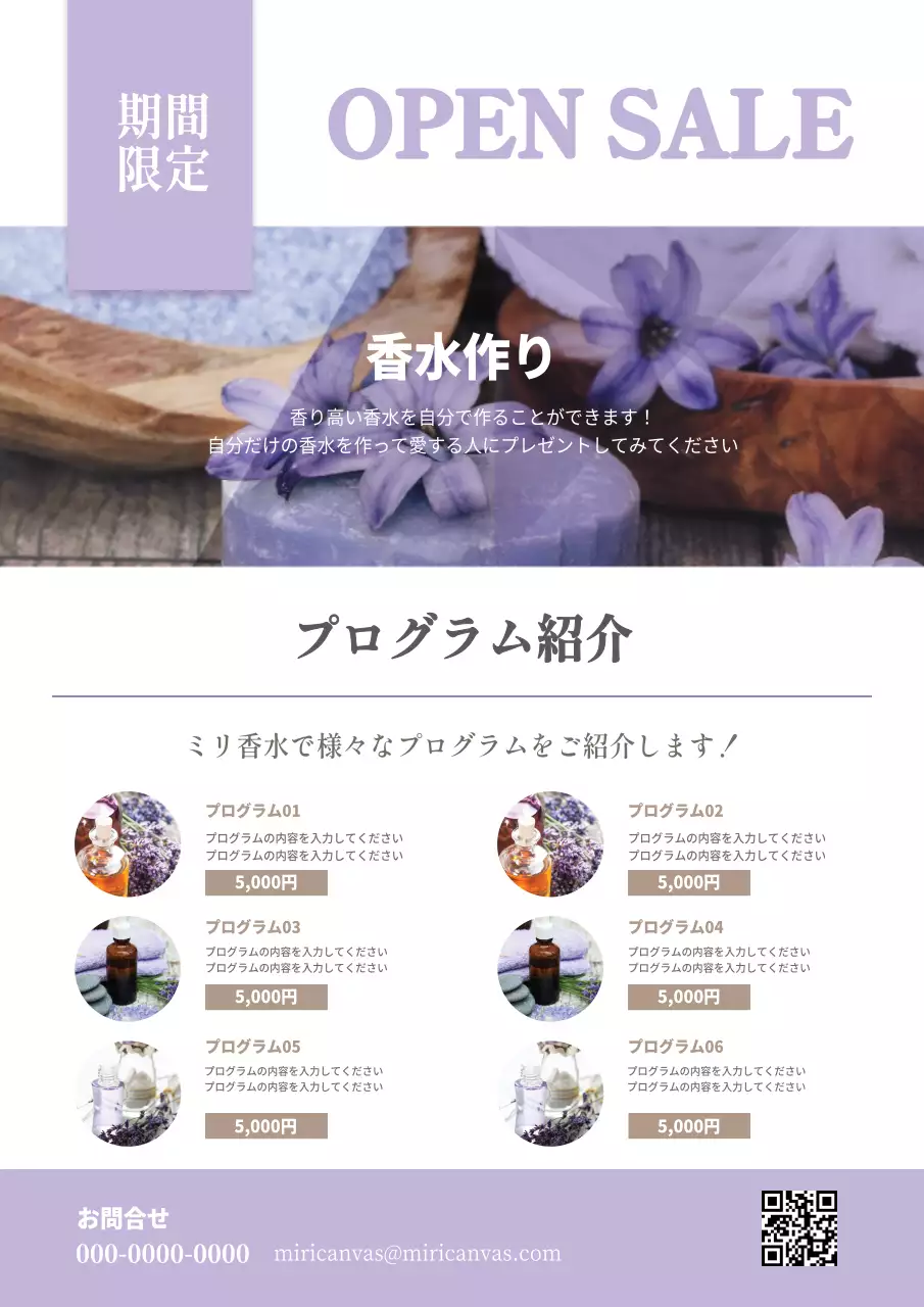 ラベンダー シンプル 香水 メニュー ポスター