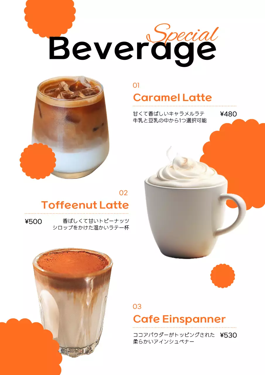 オレンジ モダン 飲み物 メニュー ポスター