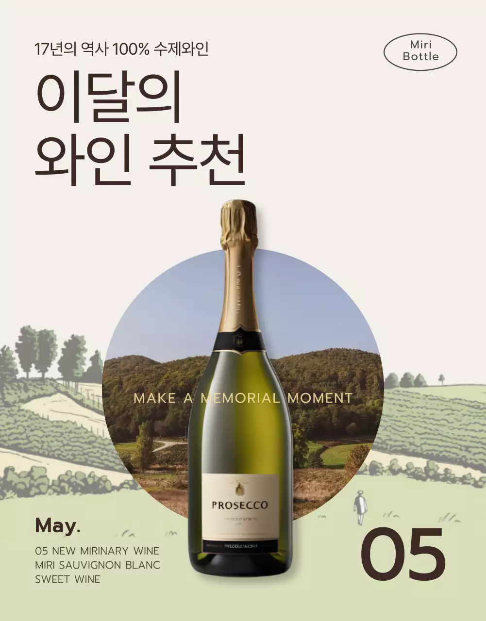 연두와 카키의 고급 와인 설명 홍보