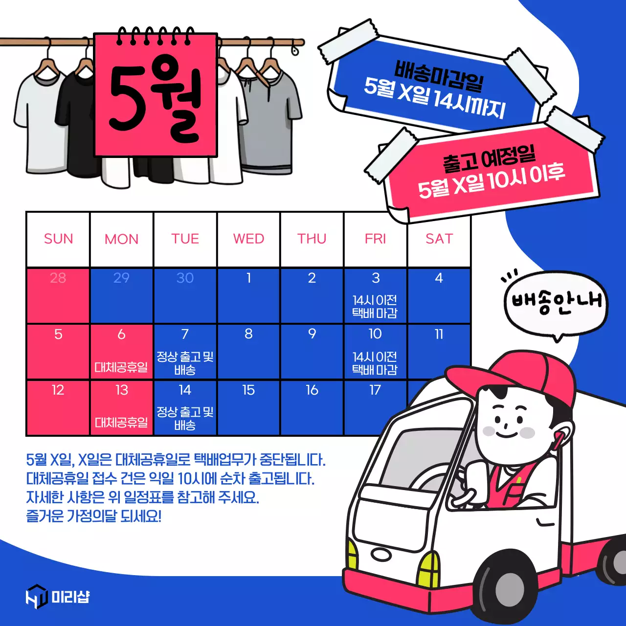 파랑과 핑크의 팝아트적인 배송안내 공지