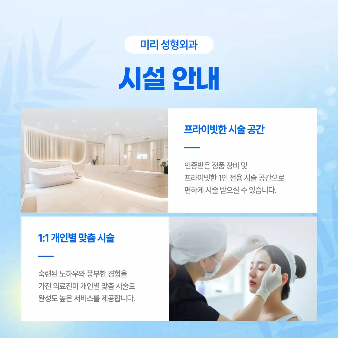 하늘색의 트로피칼한 여름 뷰티 시술 광고