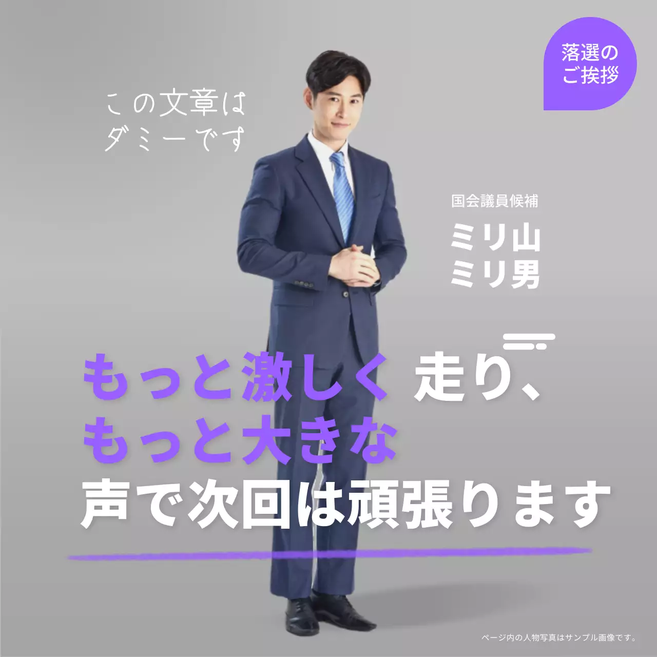 グレー シンプル 政治 ポスター SNS投稿 正方形