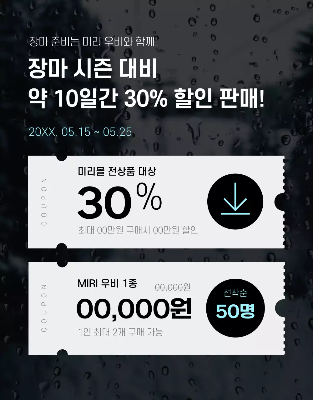 검정과 파랑의 트렌드한 장마철 우비 정보