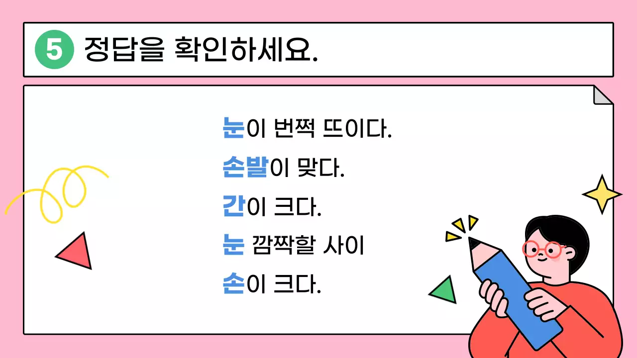 핑크색의 아기자기한 국어 수업자료