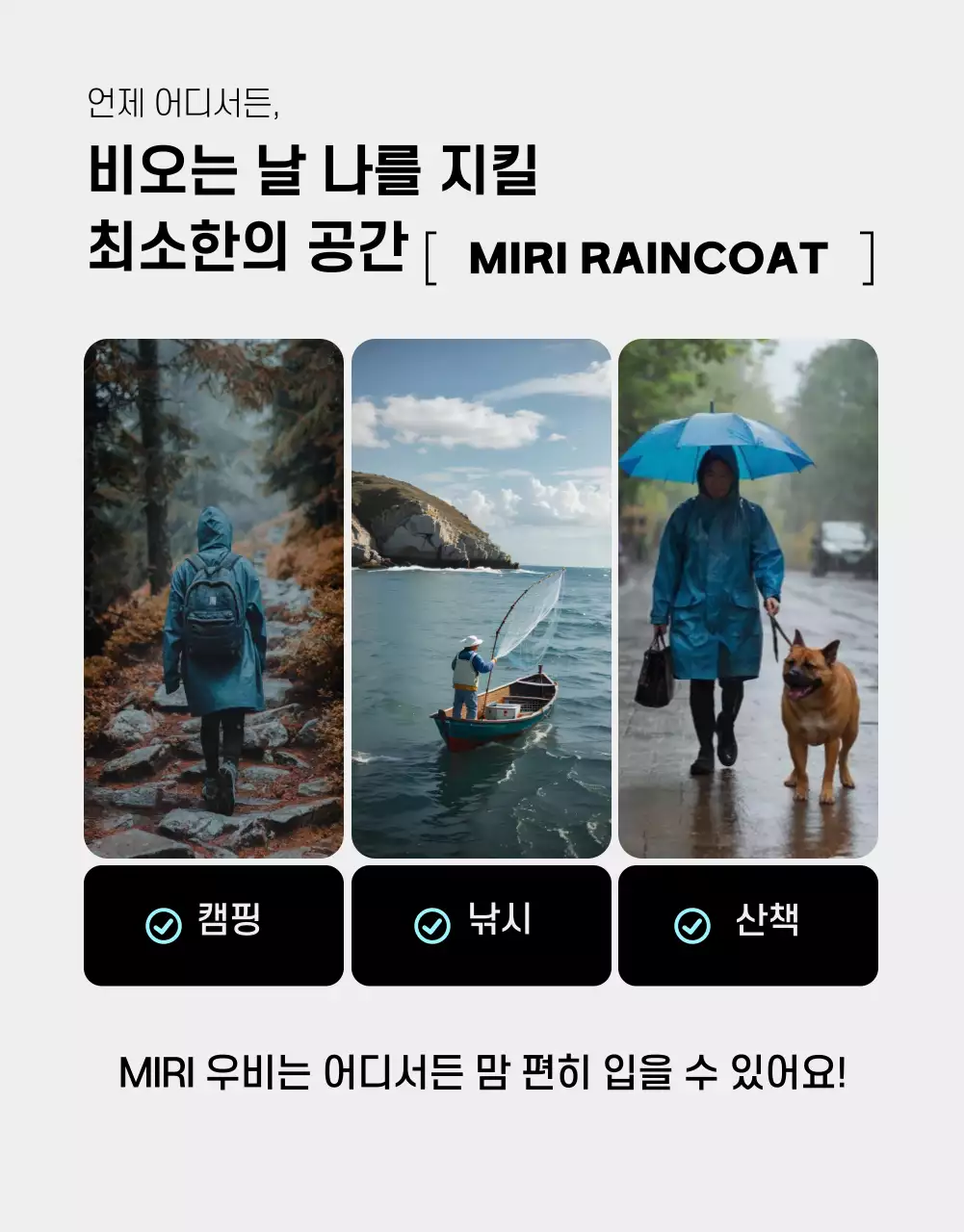 검정과 파랑의 트렌드한 장마철 우비 정보