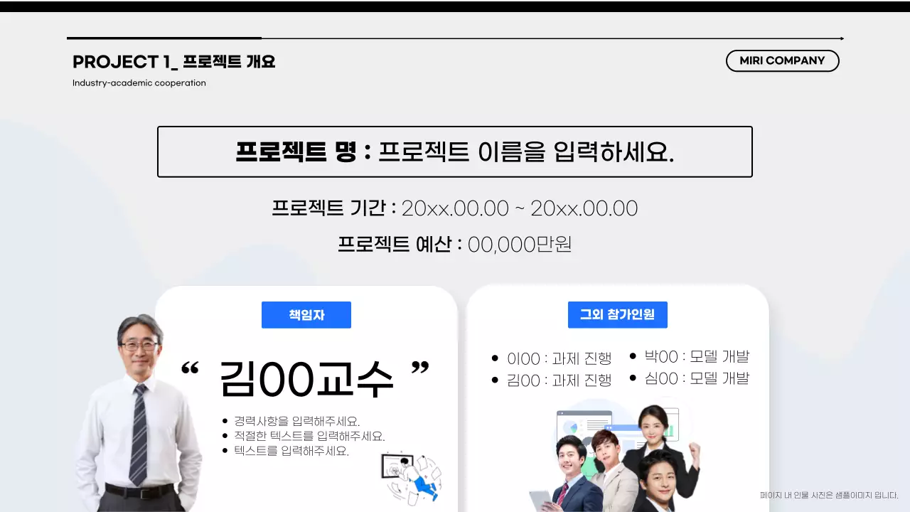 파랑과 검정의 심플한 산학 협력단 제안서