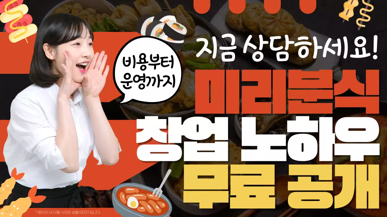 주황색과 노랑의 강조된 창업 노하우 동영상