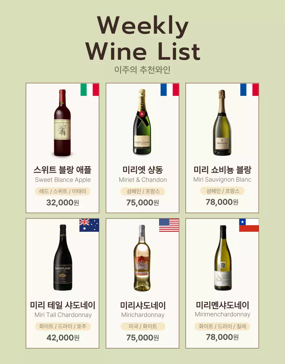 연두와 카키의 고급 와인 설명 홍보