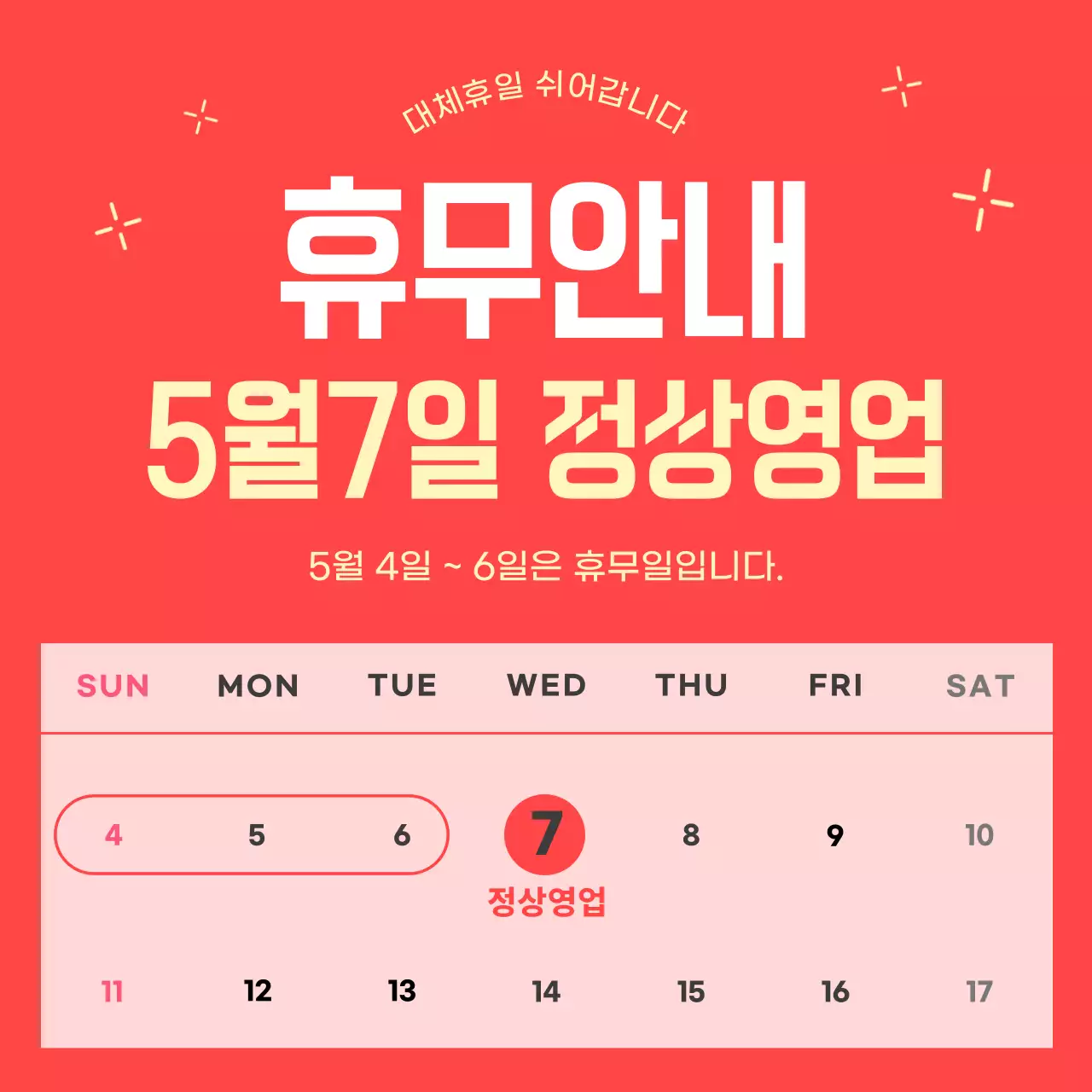 빨강과 노랑의 트렌드한 5월 정상영업 홍보