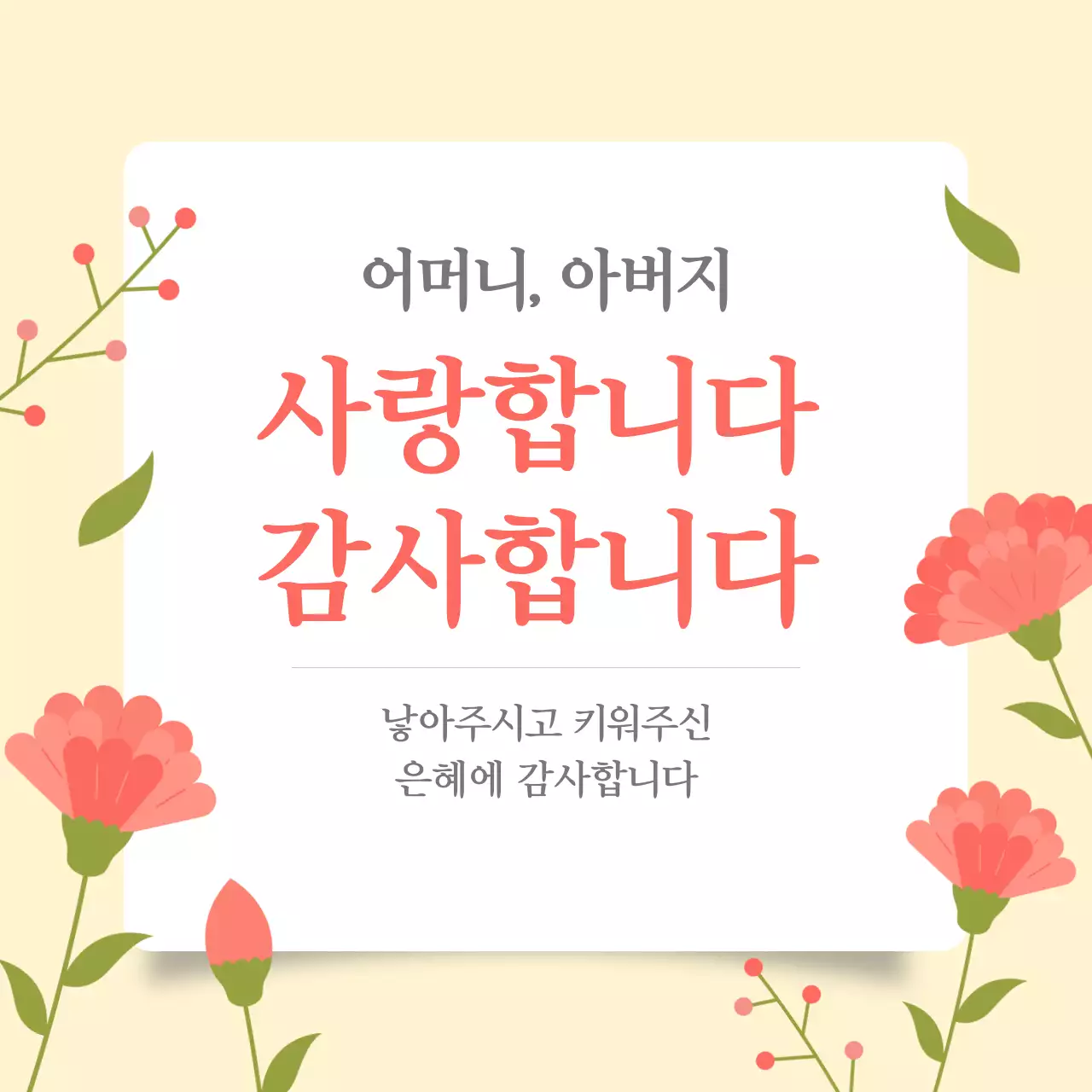 노란색의 화사한 배경의 감사카드