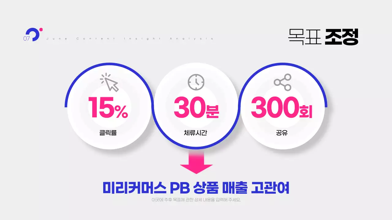 파랑과 핫핑크의 팝아트적인 인사이트 보고서