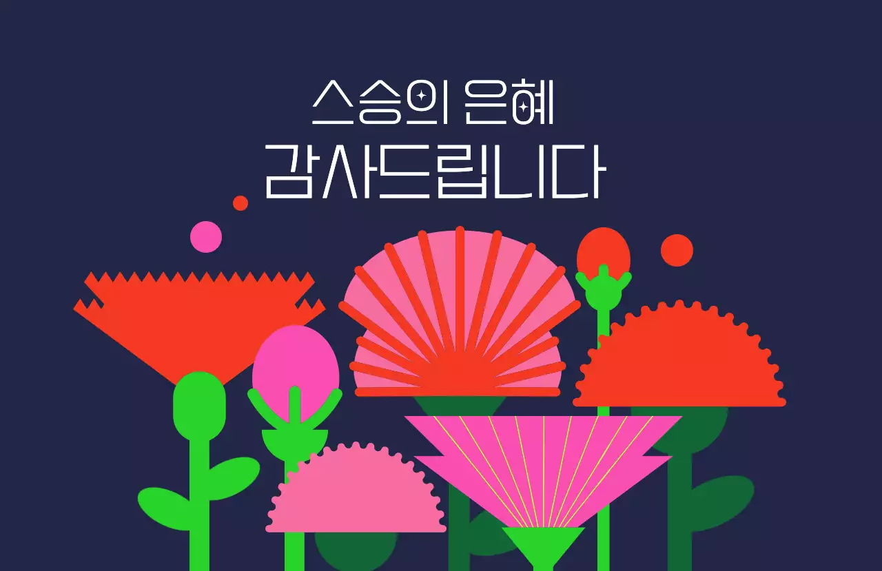 어두운 배경의 스승의날 카네이션 꽃밭