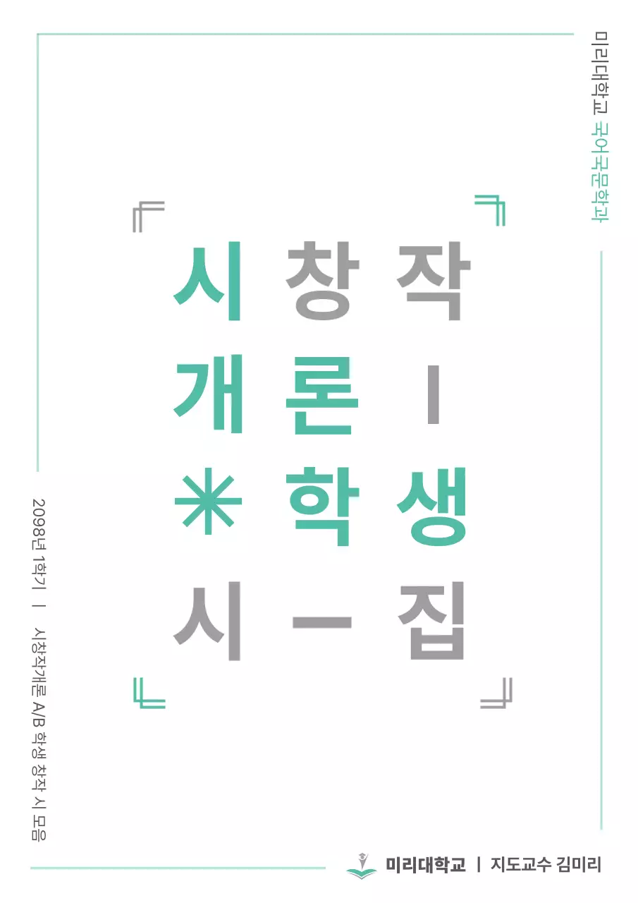 민트와 흰색의 심플한 학기말 학생활동 모음집 표지