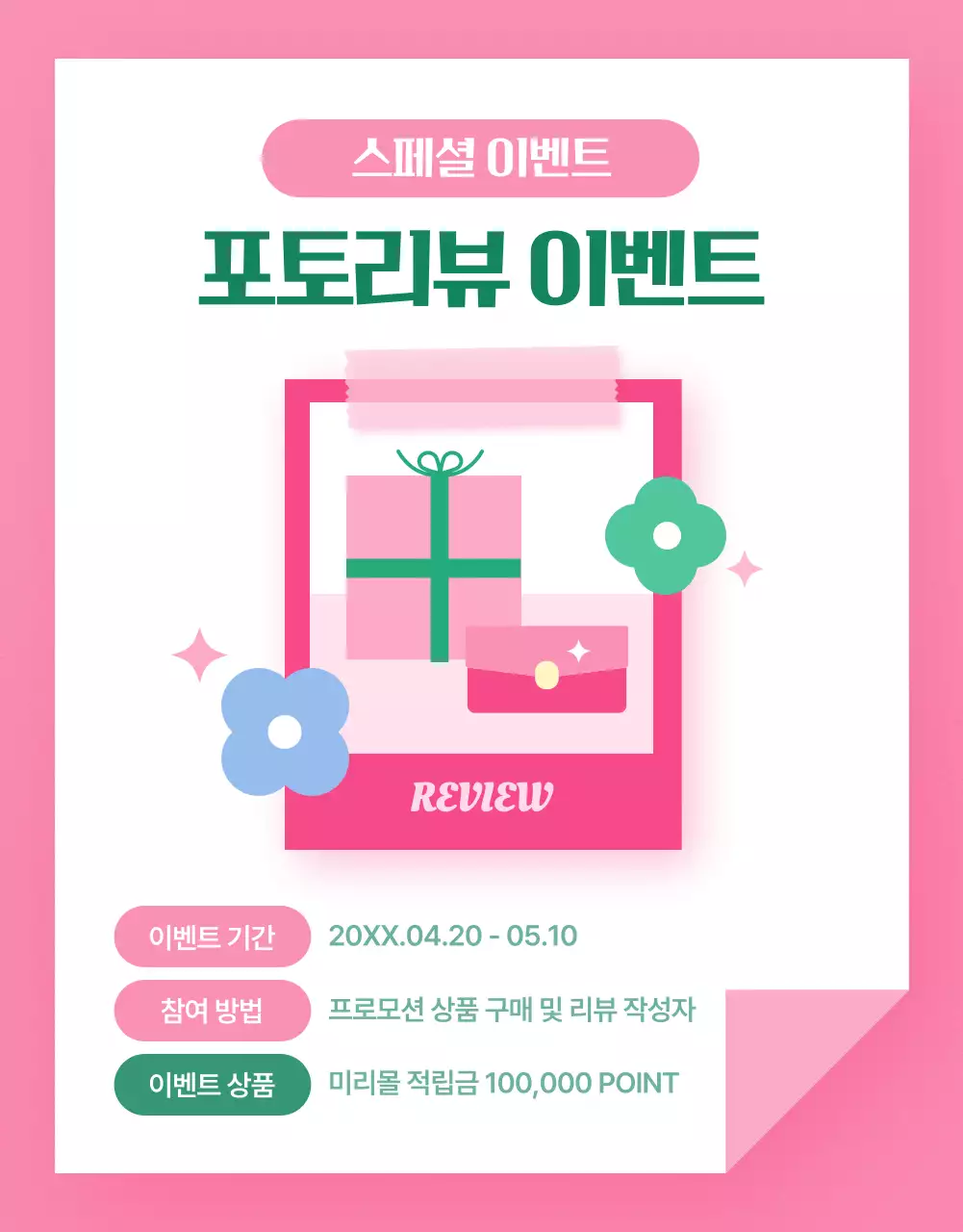 핑크와 초록의 아기자기한 가정의달 상품 홍보