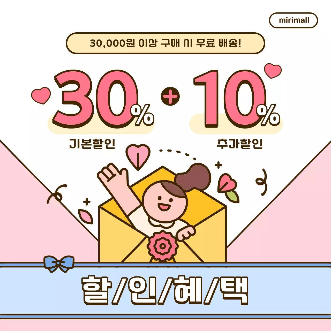 핑크와 하늘색의 아기자기한 어버이날 상품 세일 홍보