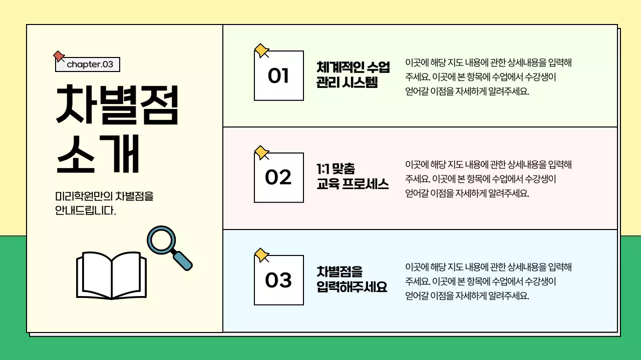 노랑과 초록의 아기자기한 학원 소개서