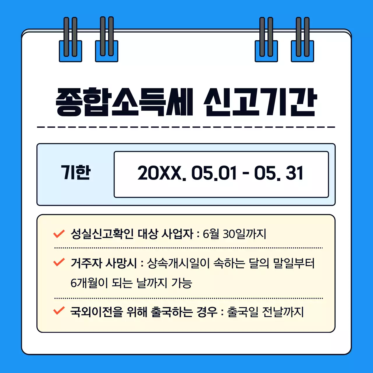 파랑의 단순한 종합소득세 신고방법 정보