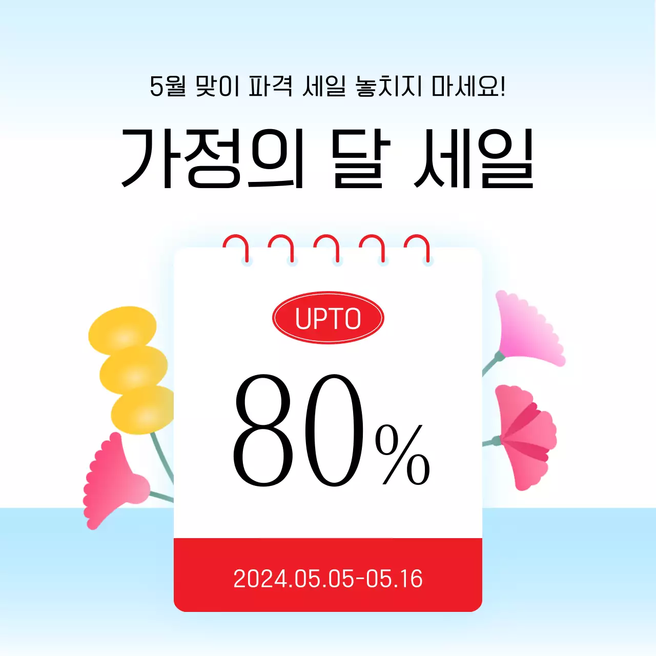 하늘색과 빨강의 모던한 SNS 마켓팅 피드 홍보