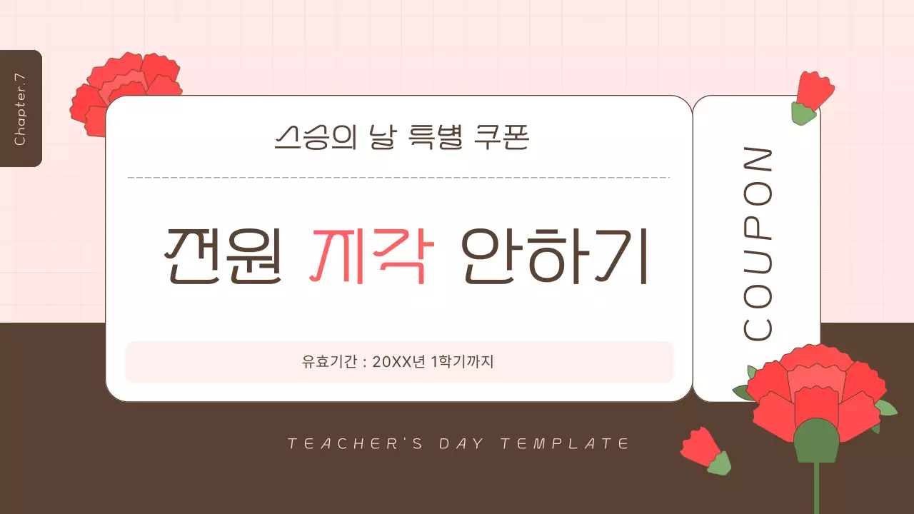 빨강과 핑크의 아기자기한 스승의 날 발표자료