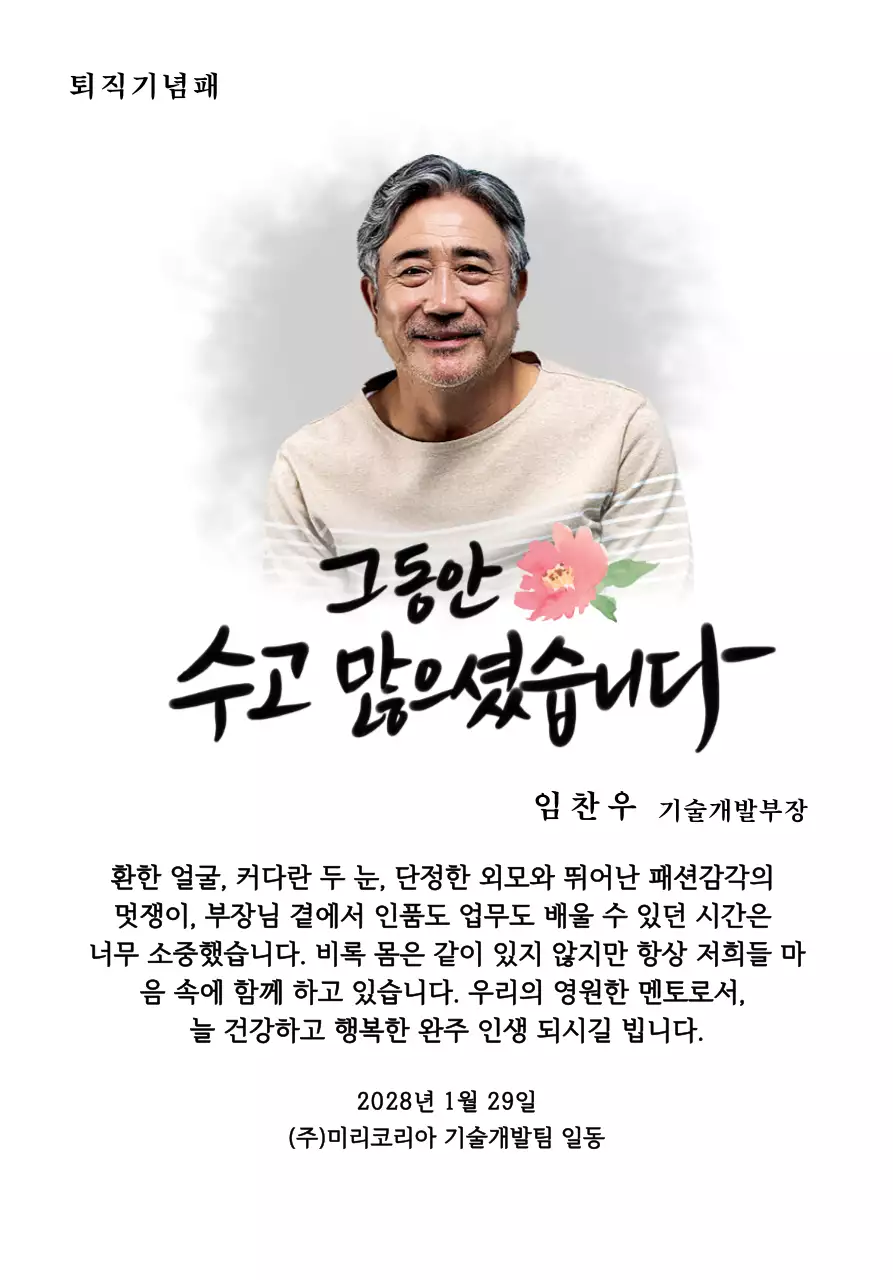 사진상패, 상패, 사진, 퇴직, 은퇴, 정년, 명예, 회사, 기념, 수고, 감사, 답례, 답례품, 판촉물, 축하, 연말, 세미나, 시상식, 상, 캘리그라피