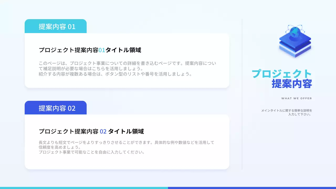 青 モダン ビジネス 提案書 プレゼンテーション