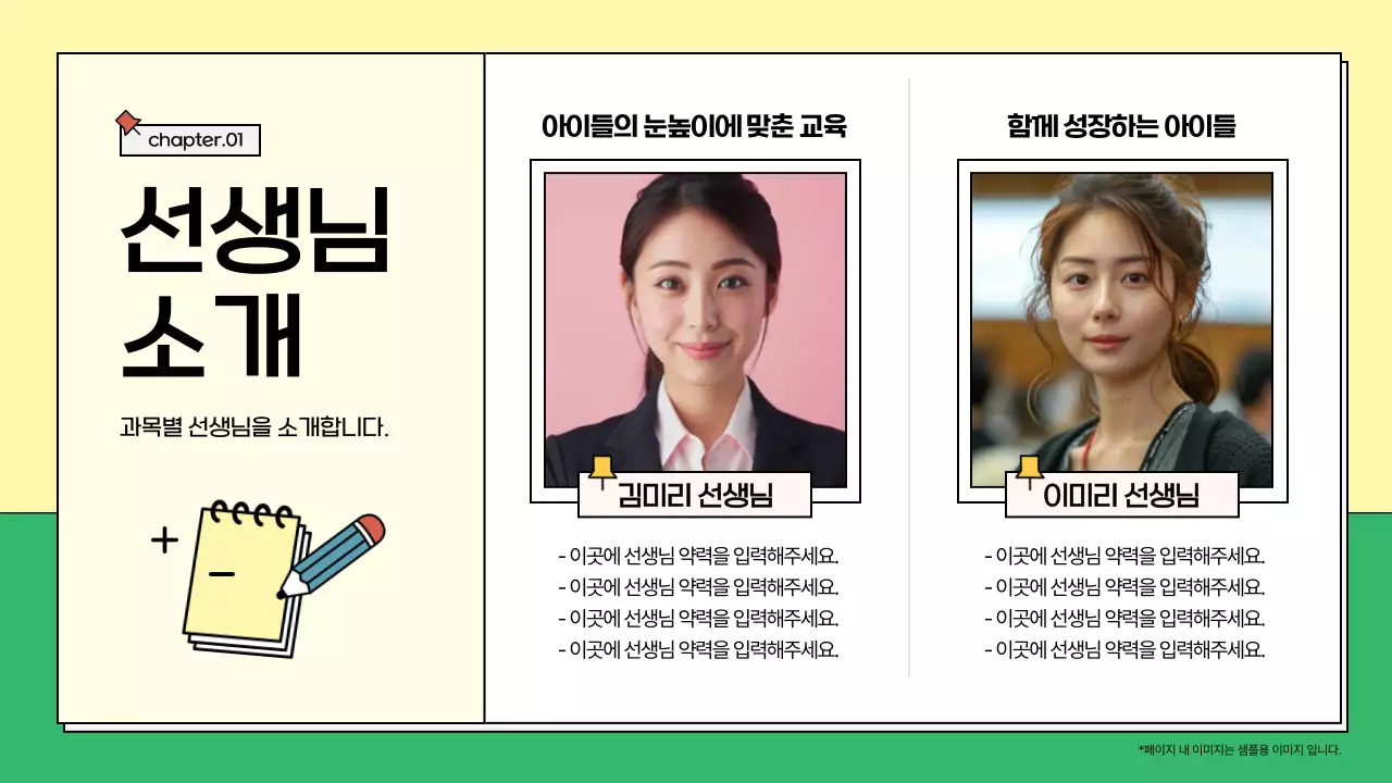 노랑과 초록의 아기자기한 학원 소개서